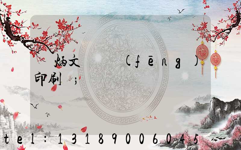 黃炳文 東風(fēng)印刷廠